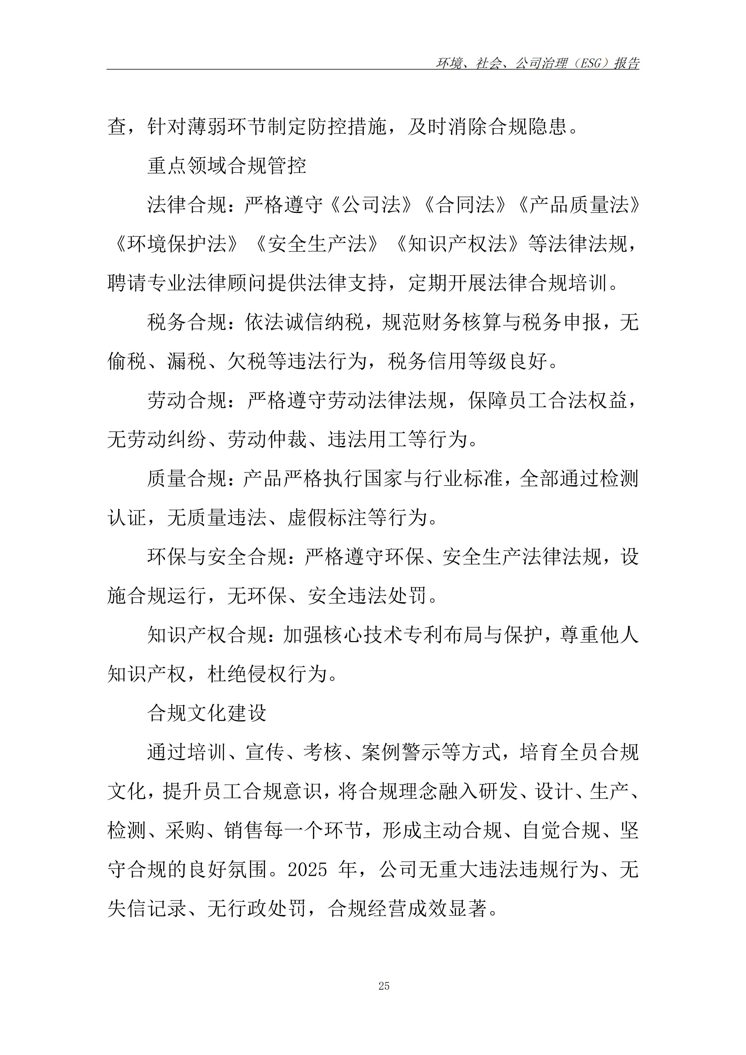 ESG报告(1)_28.jpg