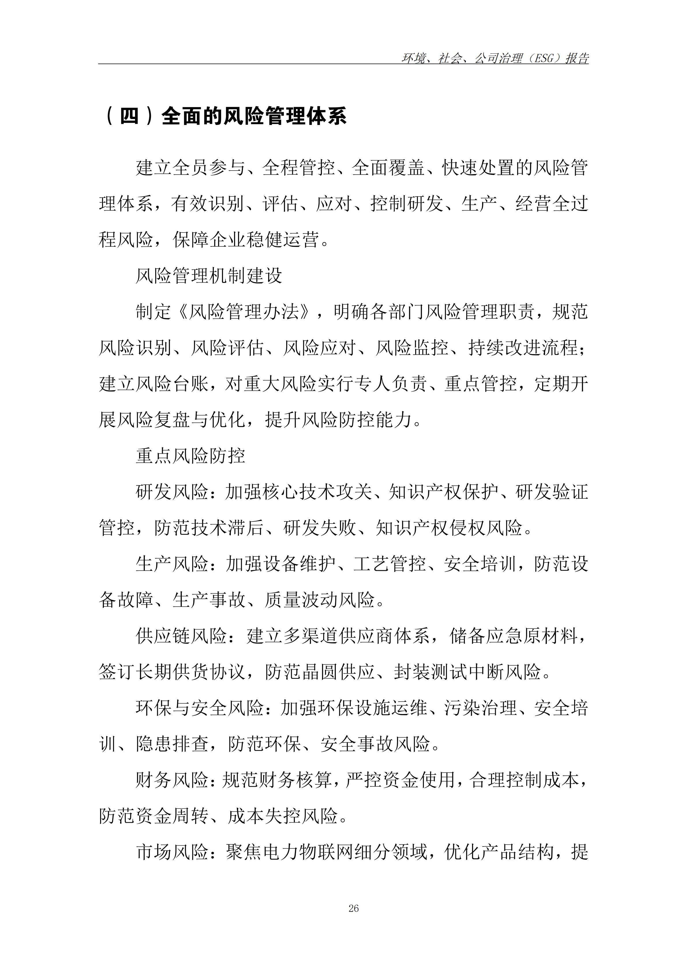 ESG报告(1)_29.jpg