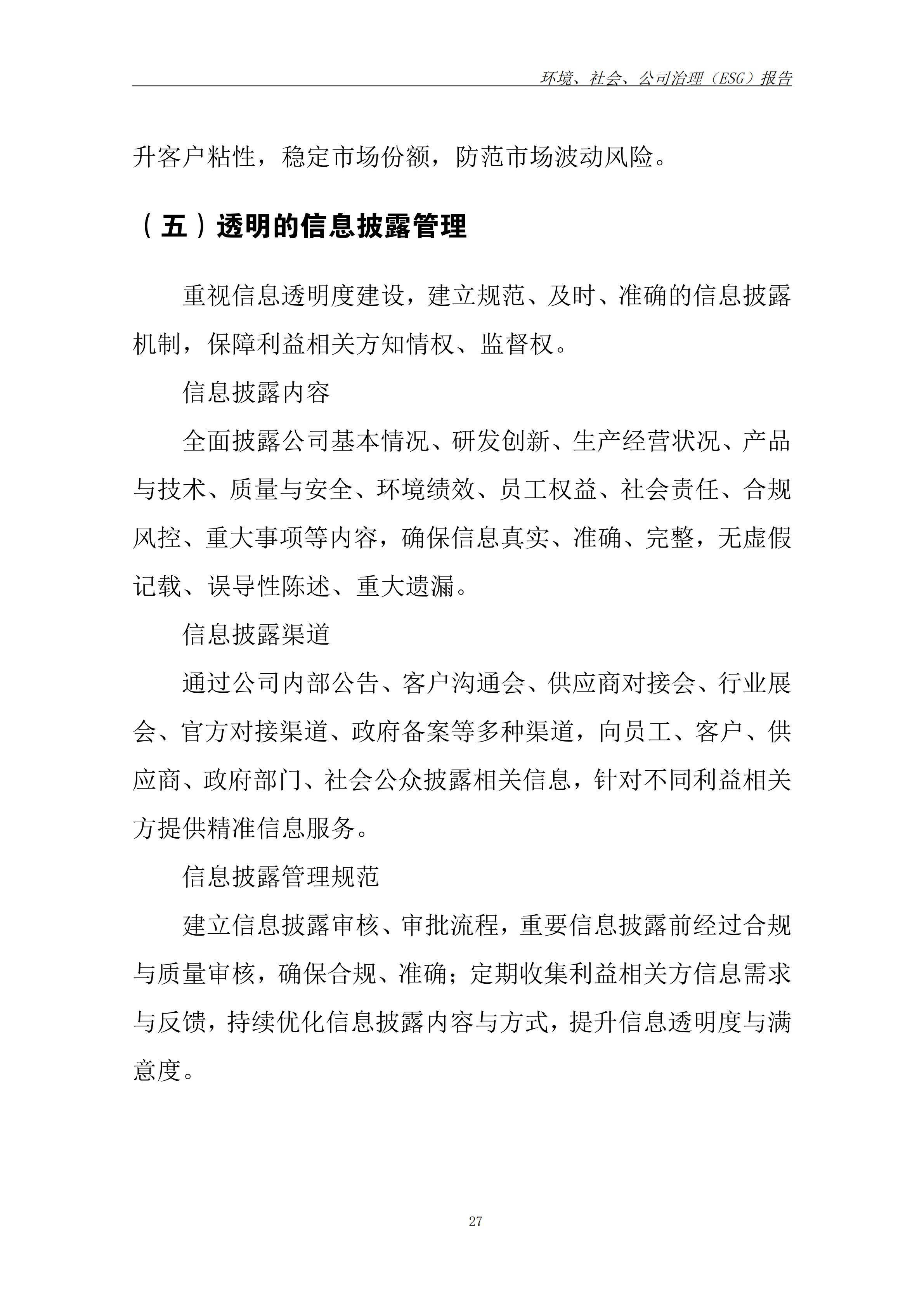 ESG报告(1)_30.jpg