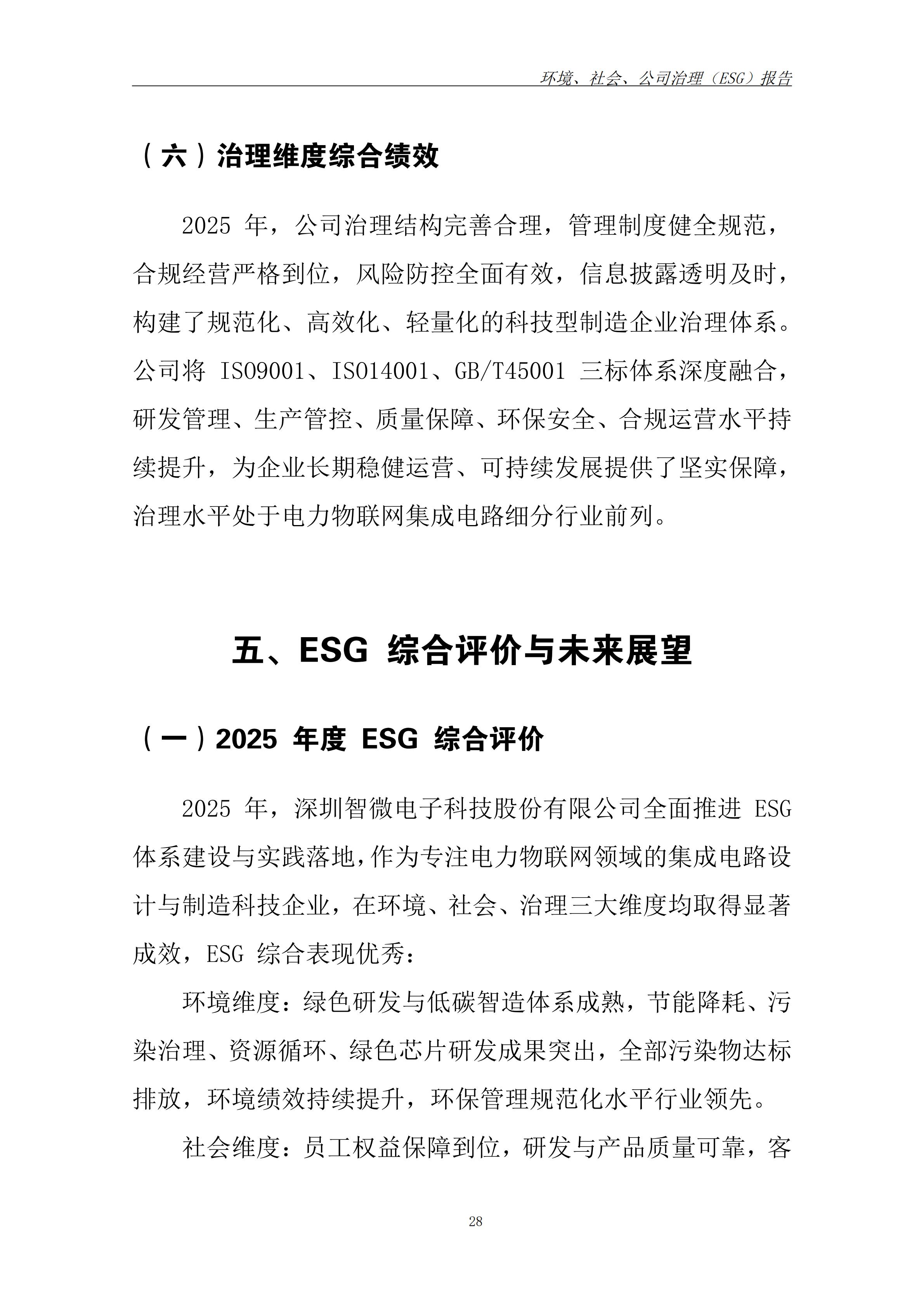 ESG报告(1)_31.jpg