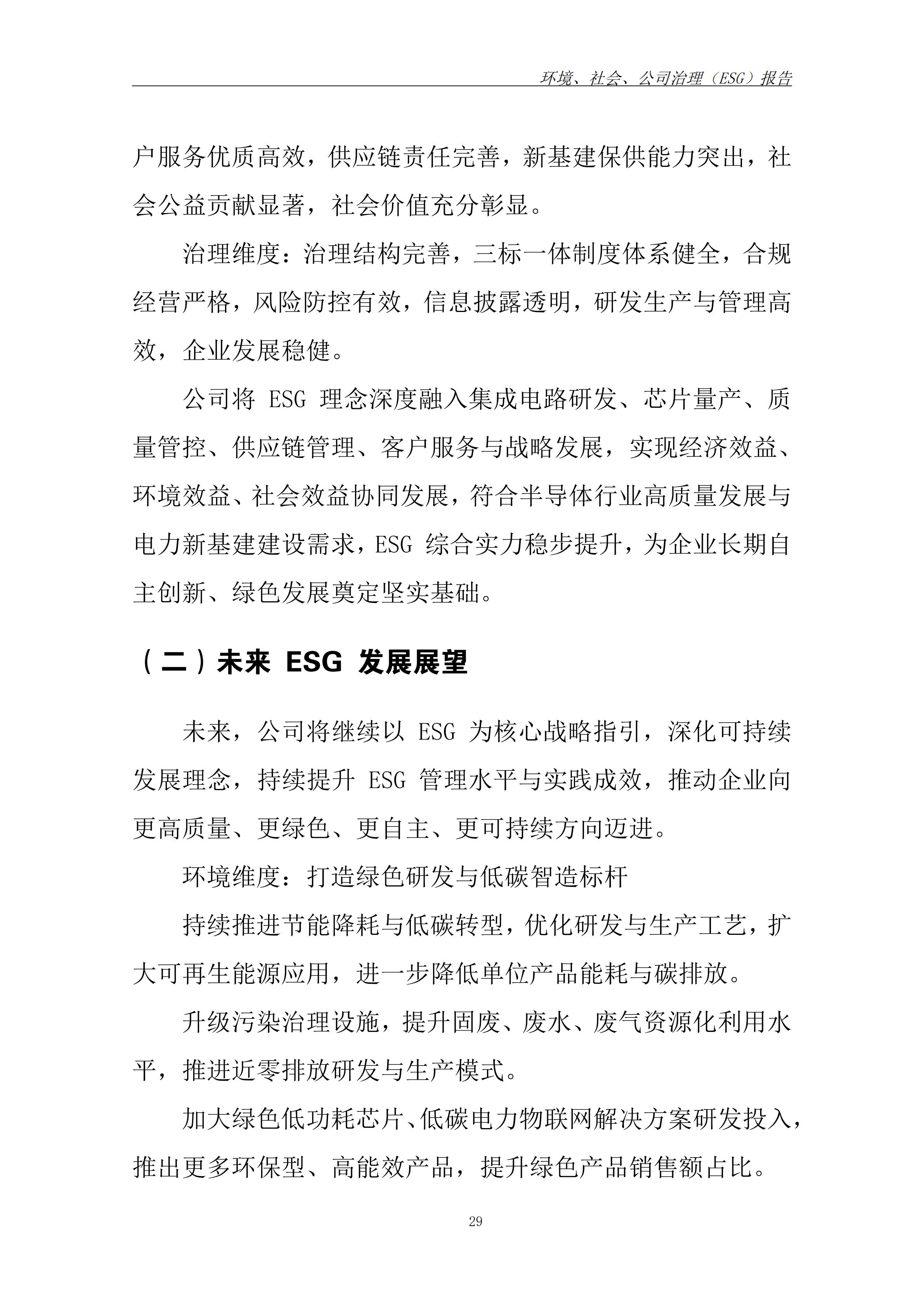 ESG报告(1)_32.jpg