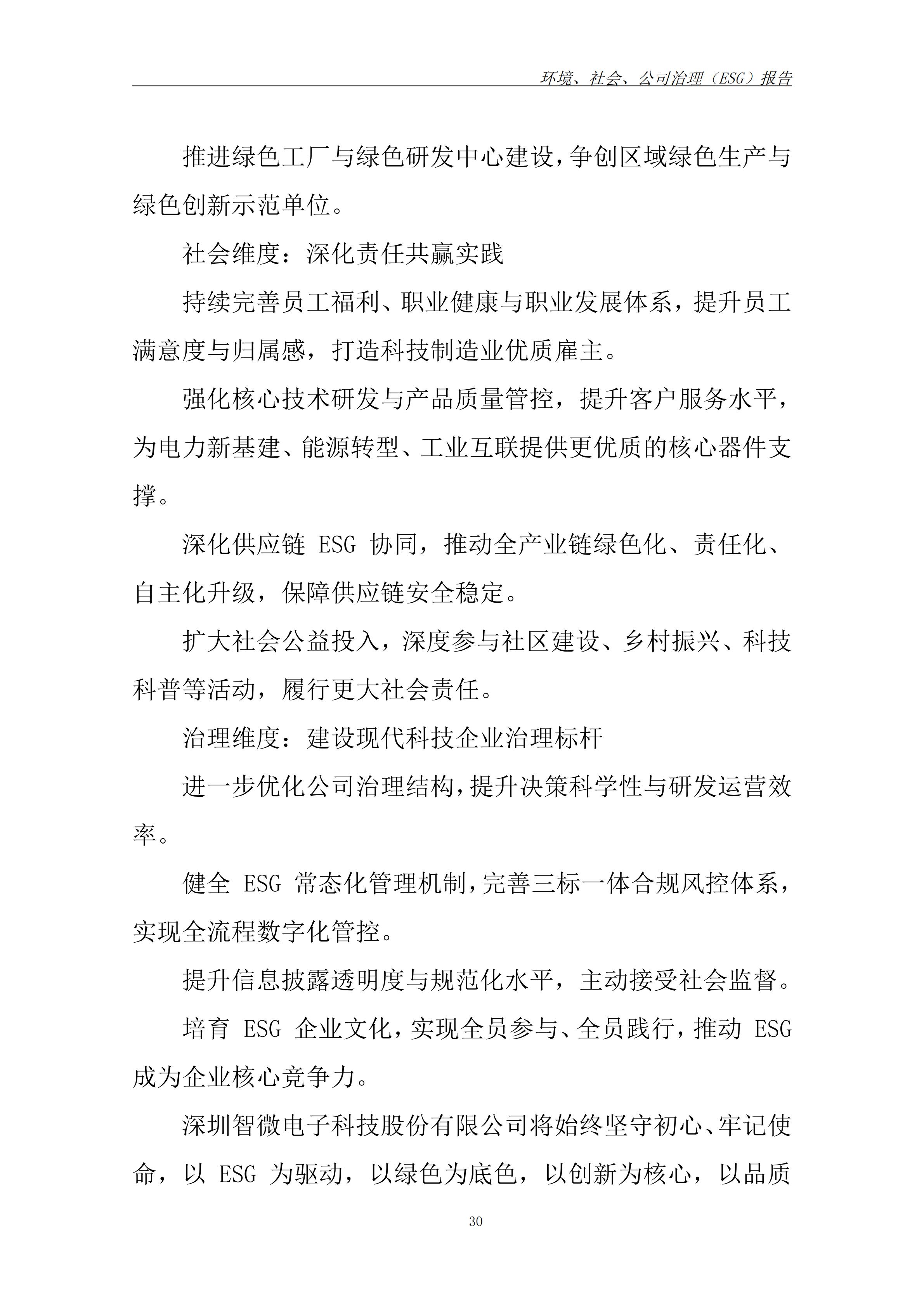 ESG报告(1)_33.jpg