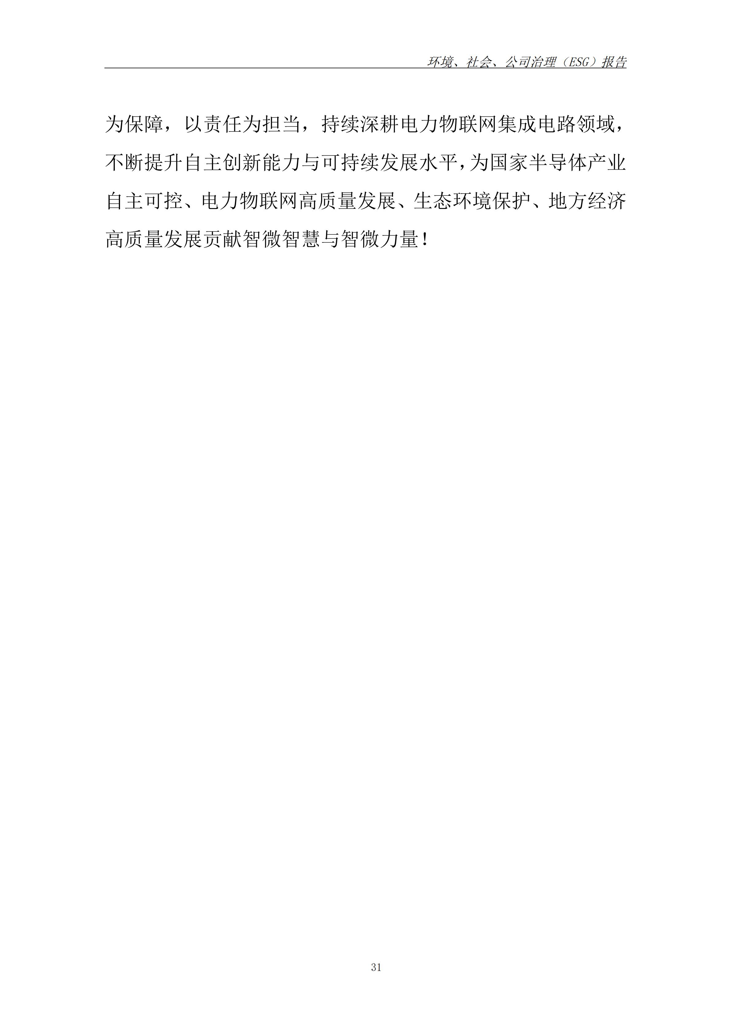 ESG报告(1)_34.jpg