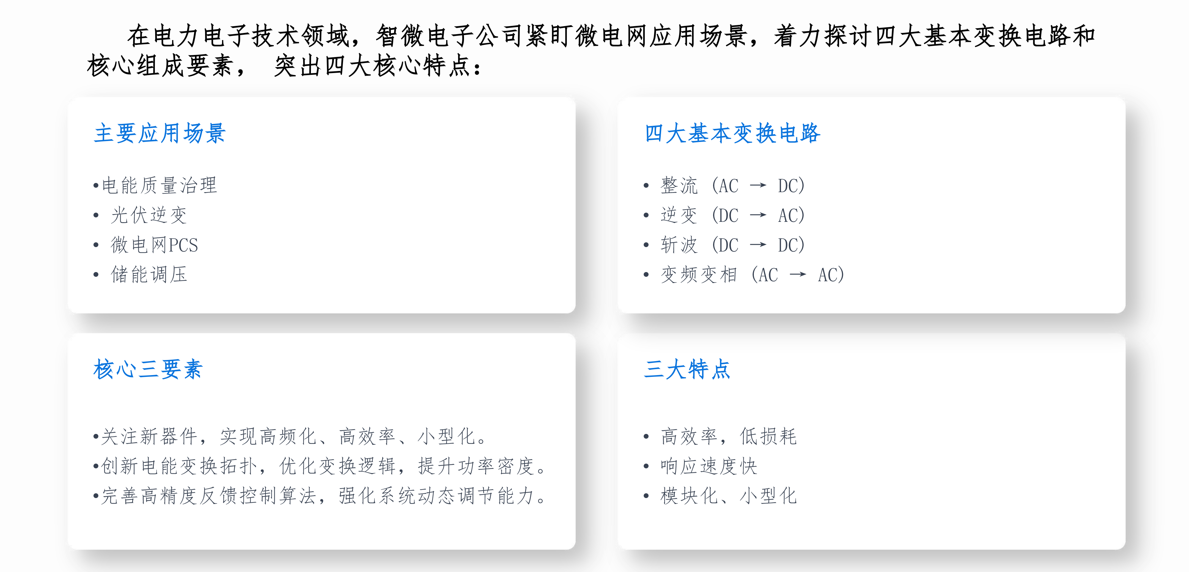 智微电子产品介绍V2.17.png